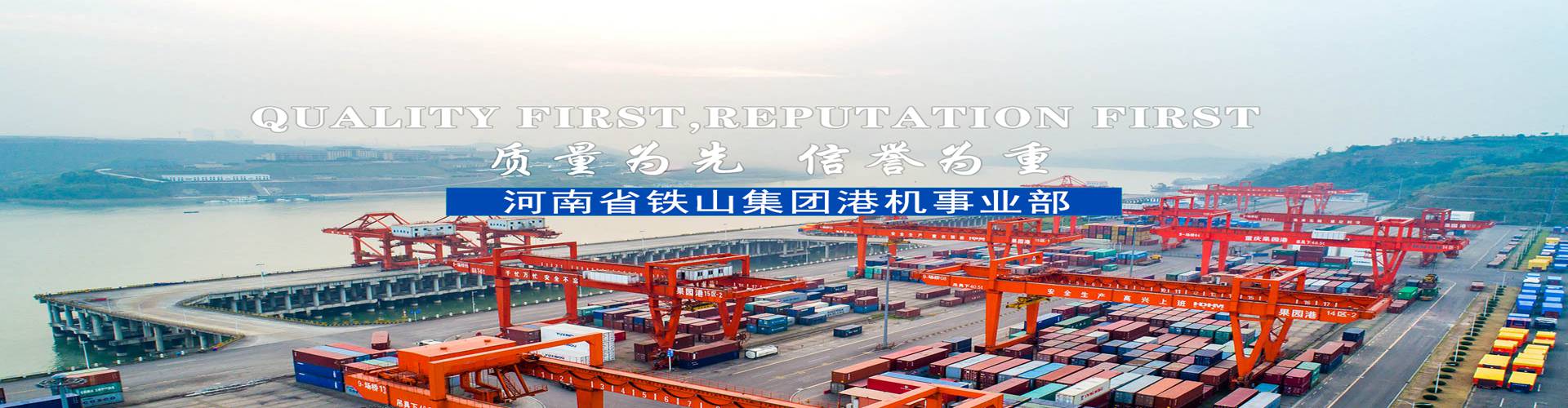 河南省铁山集团港机事业部